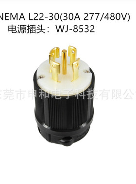 NEMA L22-30台湾嵘光5针插头WJ-8532美标电机工业插头30A277/480V