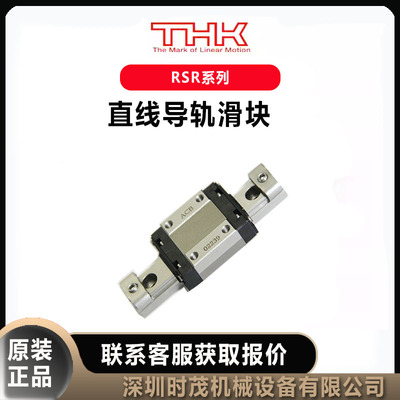 THK微型直线导轨RSR12ZM+