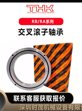 THK交叉滚子轴承RB7013UUCC0P5S/RB6013UUCC0P5S/RB2008UUCC0P2S