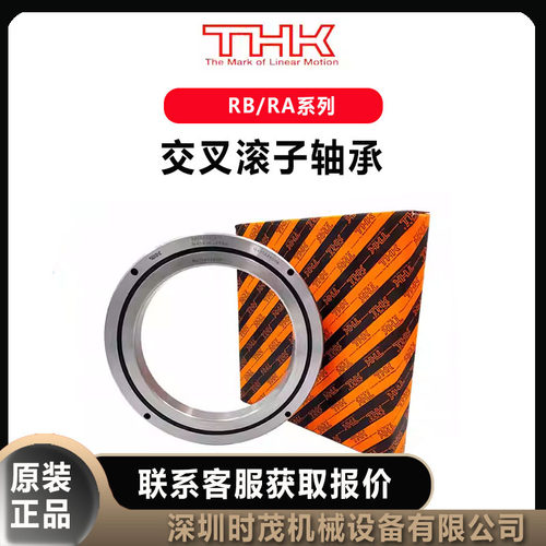 THK交叉滚子轴承RB7013UU