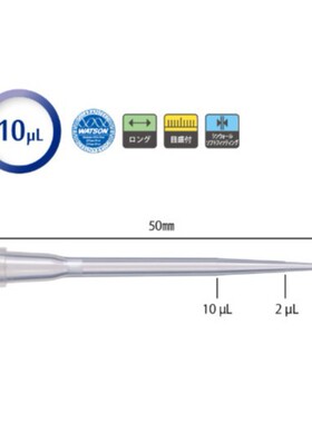 WATSON深江化成  1252-207CS 10 μL 长过滤吸头系统架