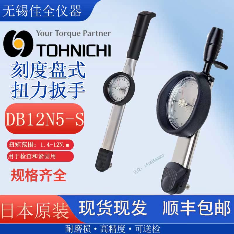 日本TOHNIC东日刻度盘式