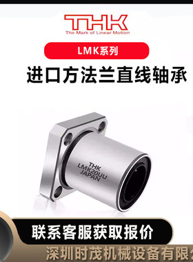 THK直线轴承LMK-30LUU方形法兰LMK-60UU LMK-16L/35L/10M/25L