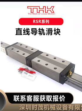 THK微型直线导轨RSR15ZMUU+670LM滑块RSR7WZMUU+50LM原装进口