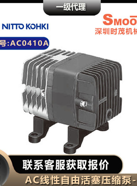 NITTO KOHKI日东工器压缩泵中压AC0410A线性驱动活塞