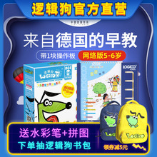 逻辑狗5-6岁三阶段幼儿园教材家庭网络版思维训练早教益智玩具板