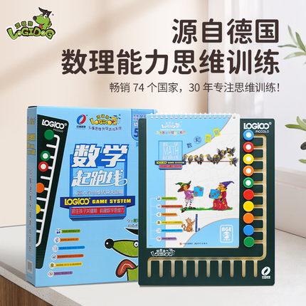 逻辑狗数学起跑线5-7岁幼儿小衔接思维训练益智早教玩具