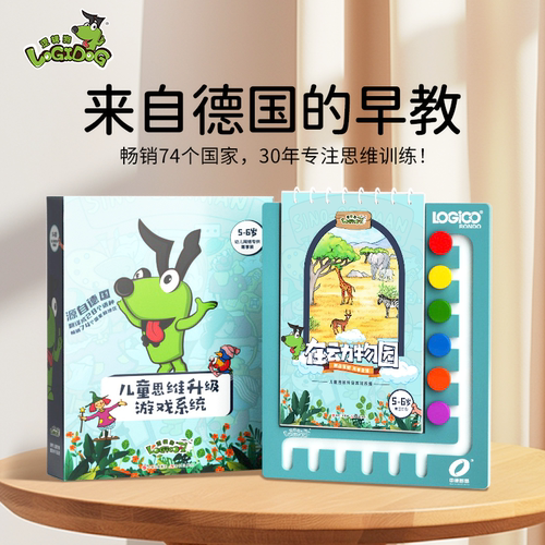 逻辑狗5-6三阶段幼儿园教材