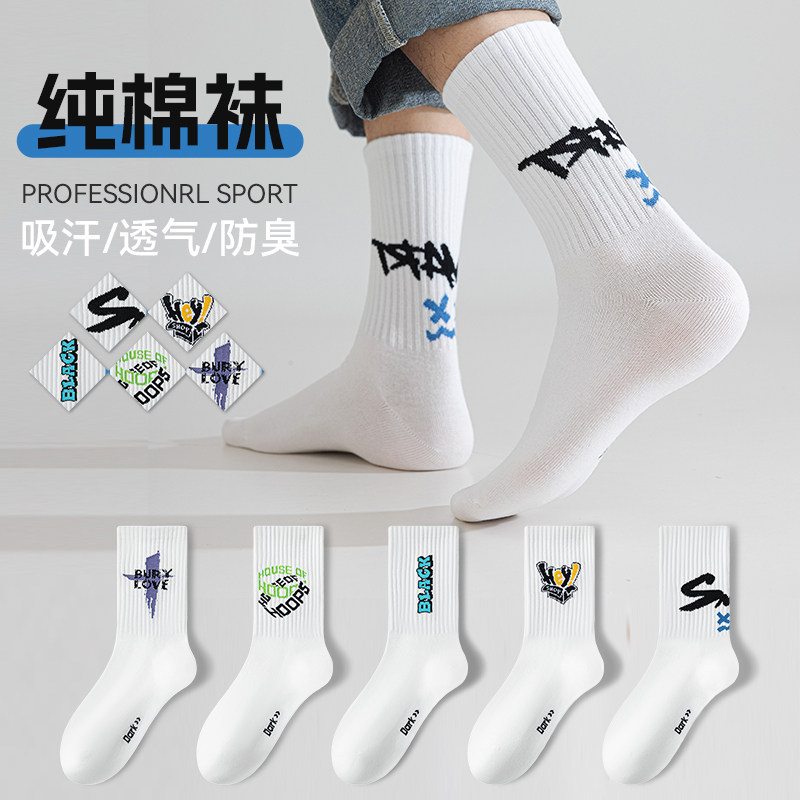 白袜子男青少年学生纯棉防臭中筒袜2026新款夏季运动羽毛球篮球袜