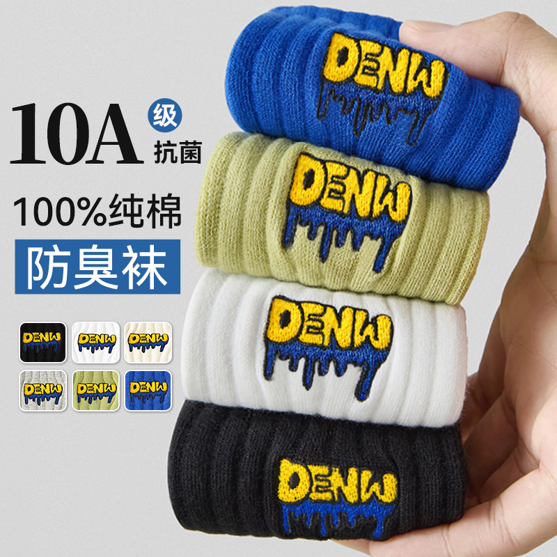 纯棉100%全棉防臭大码男袜厚款