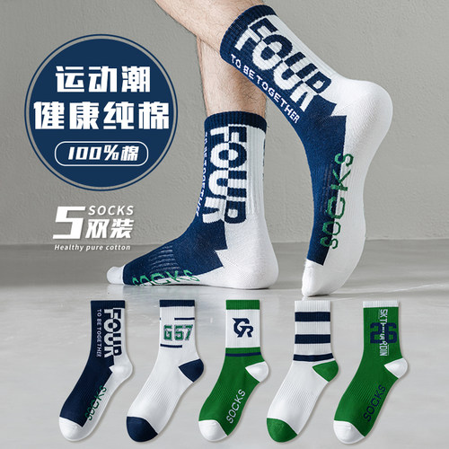 抗菌防臭男纯棉潮流篮球袜