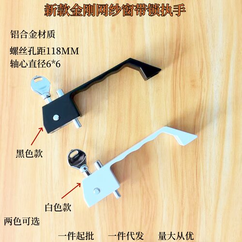 纱窗带钥匙执手安全锁
