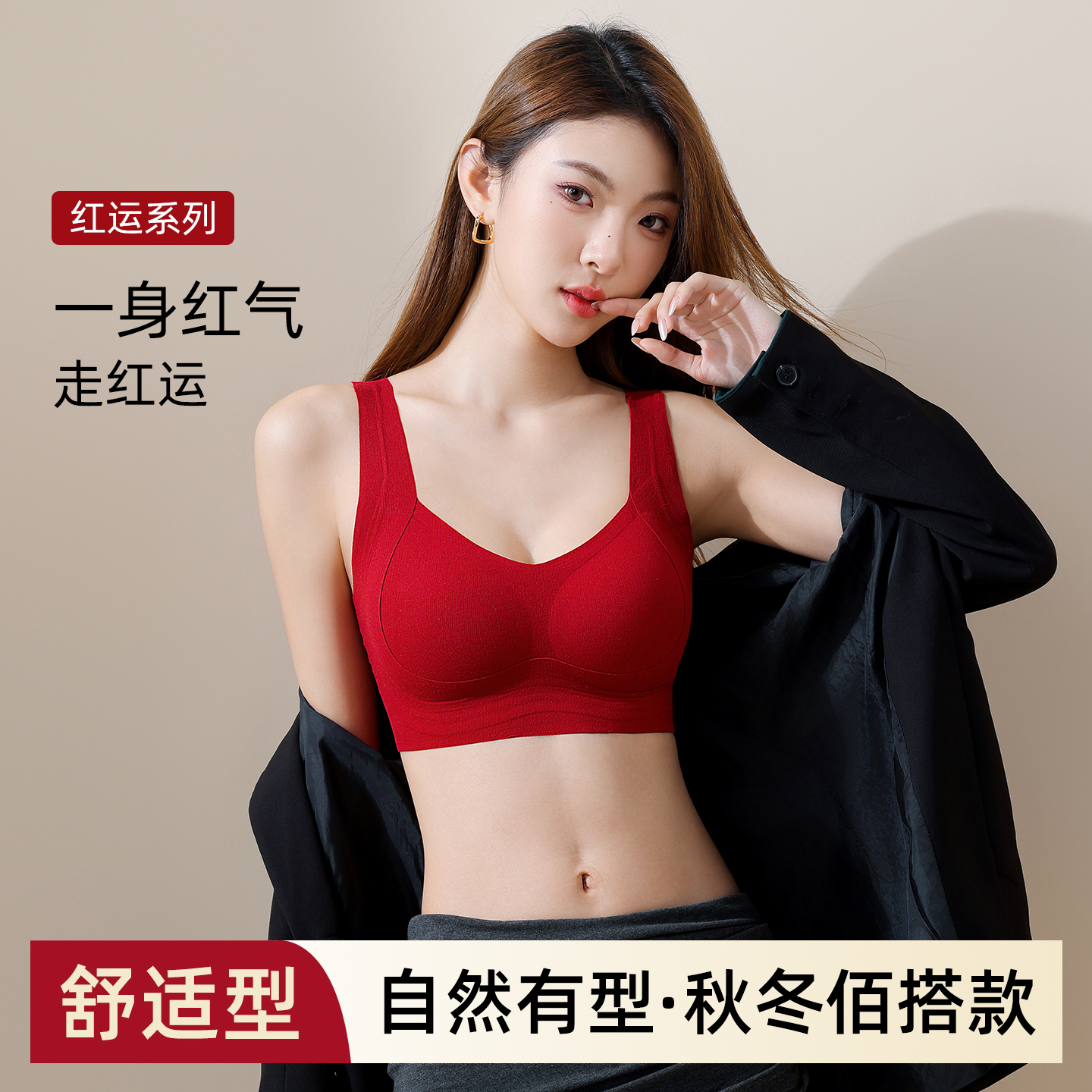 本命年红色内衣磨毛暖感固定杯