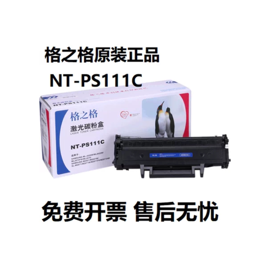 格之格NT-PS111C激光碳粉盒 适用三星M2071硒鼓M2070 M2020 M2021