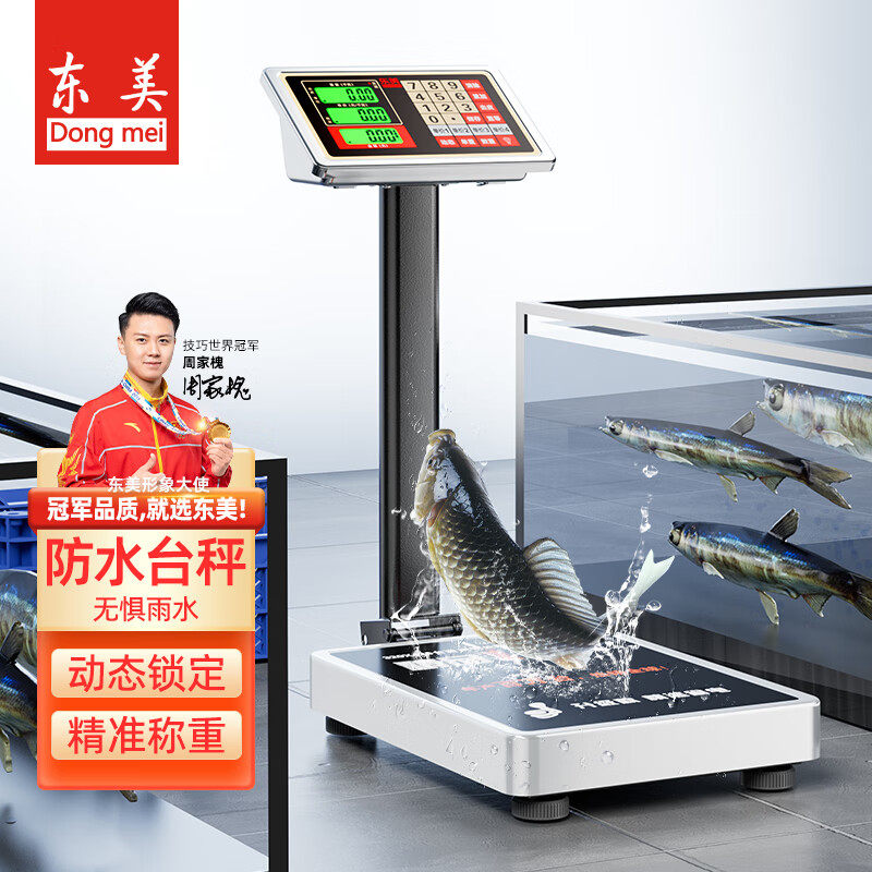 称重电子秤商用防水台秤高精度家用卖菜计价计数秤快递秤工业磅秤