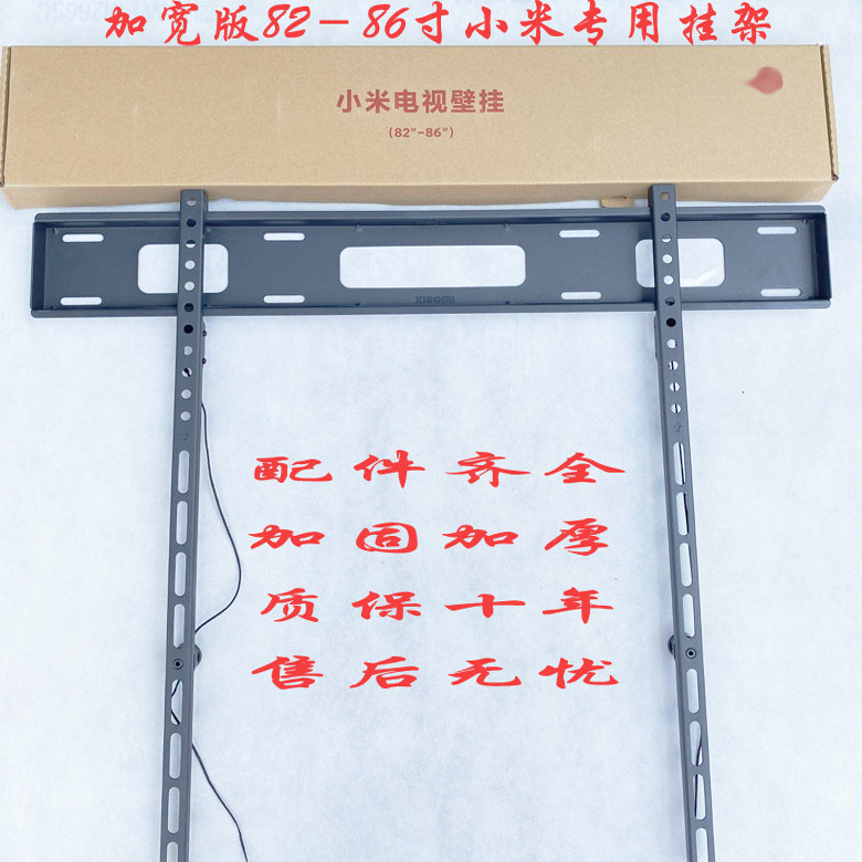 原装小米电视挂架Redmi MAX85 86寸大屏幕液晶支架壁挂专用架子