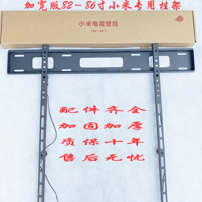 原装小米电视挂架Redmi MAX85 86寸大屏幕液晶支架壁挂专用架子
