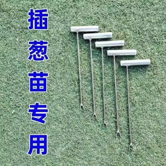 栽葱神器栽葱专用农具栽地瓜神器新款葱叉子新款栽苗神器工具插葱