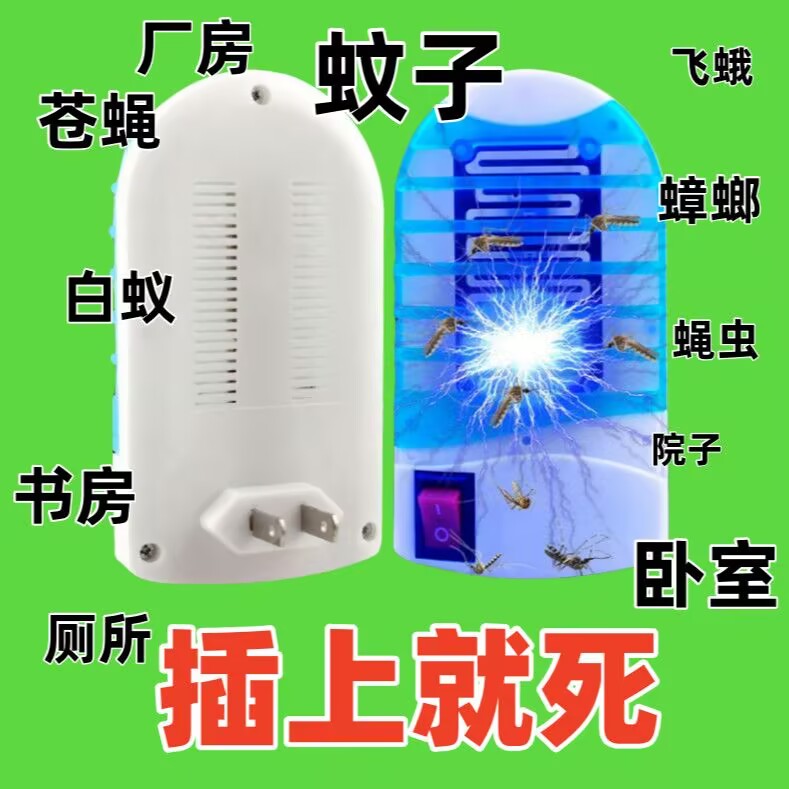 灭蚊灯室内家用插电器驱蚊器餐厅饭店灭蝇灯商用苍蝇器蚊虫诱灭器