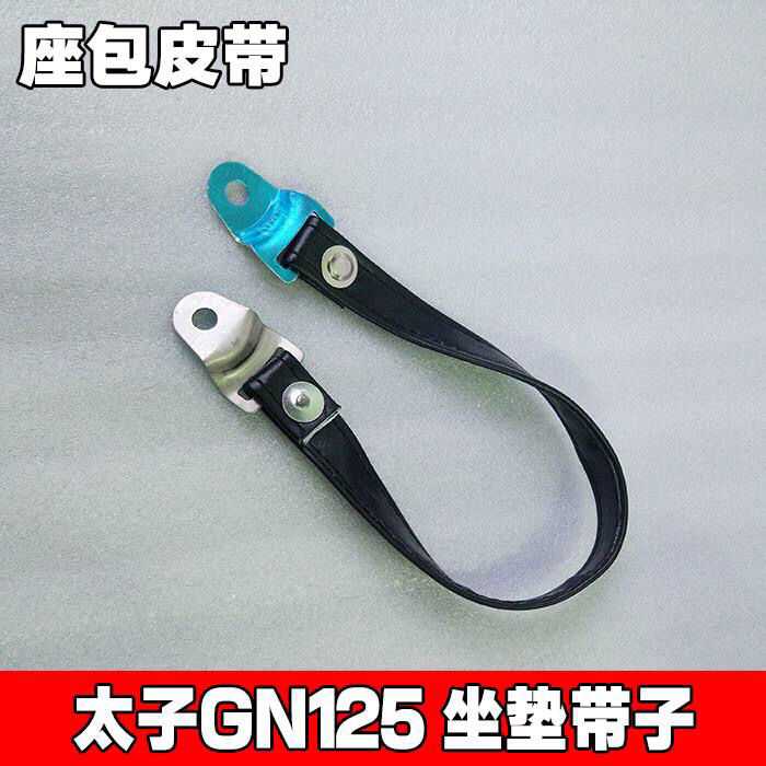 适配豪爵HJ125摩托车坐垫带鞍座带座包皮带GN125太子坐垫带专用