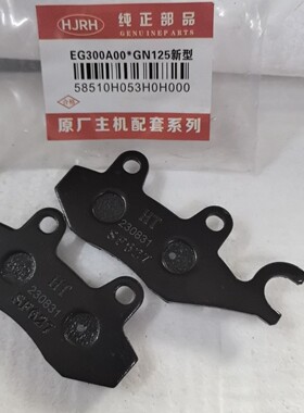 豪爵GN125-2F/3F HJ125-18宝逸HJ150-11A前刹车片前制动片碟刹片