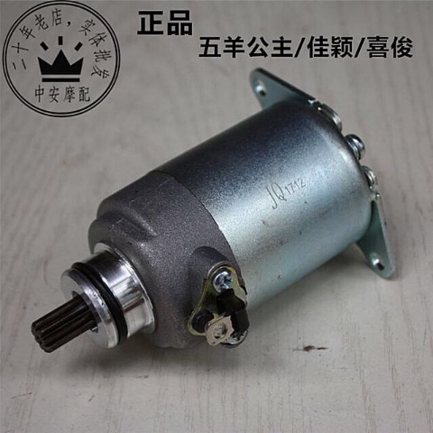 适配本田125启动马达WH125T-3-3A-5喜俊佳颖大公主电机启动电机