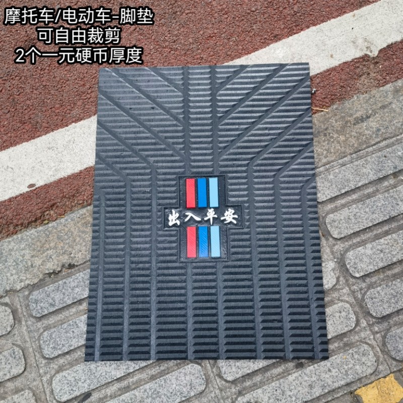 摩托车橡胶脚垫电动车脚踏垫适配五羊本田100女装125踏板通用防水