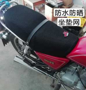 男士 太子铃木王本田通用125摩托车防晒隔热透气减震防水网坐垫套