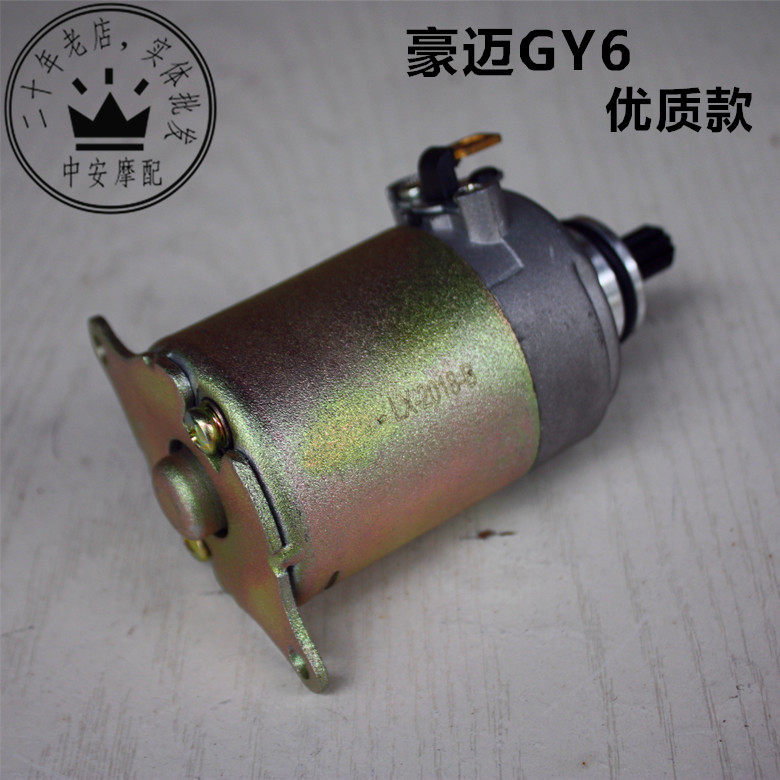 光阳豪迈GY6125/GY6150马启动达摩托车踏板车通用起动电机配件