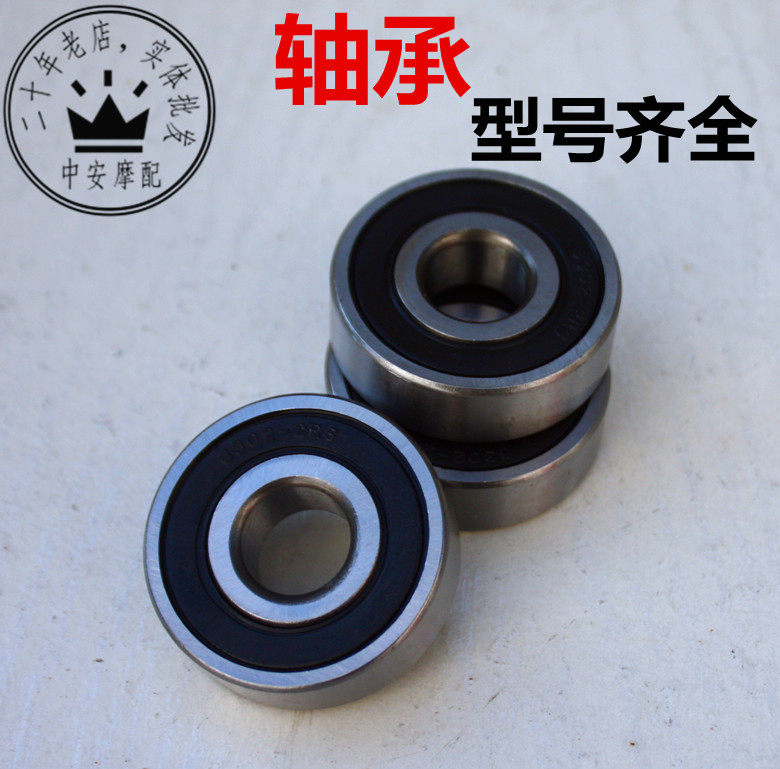 摩托车轴承6204 6301 6000 6200 6300 6301电动车轴承前轮后轮