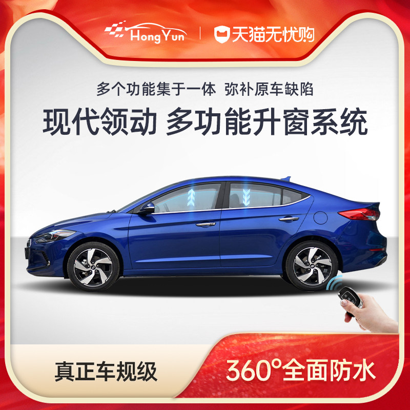 领动一键升窗器适用于现代领动自动升窗器一键自动V升降玻璃窗改