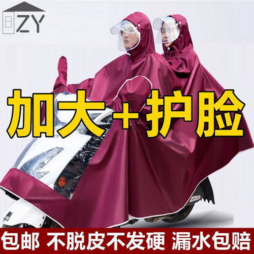 电动双人水衣雨披。摩托车雨衣