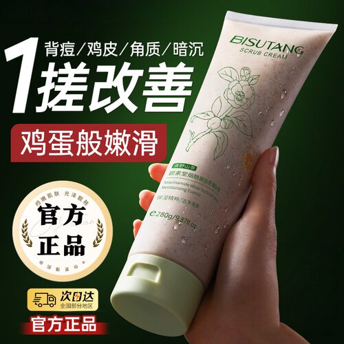 烟酰胺果酸全身嫩白磨砂膏