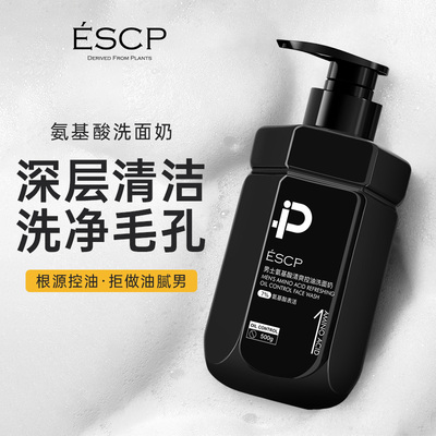 控油祛痘！男士专用氨基酸洗面奶