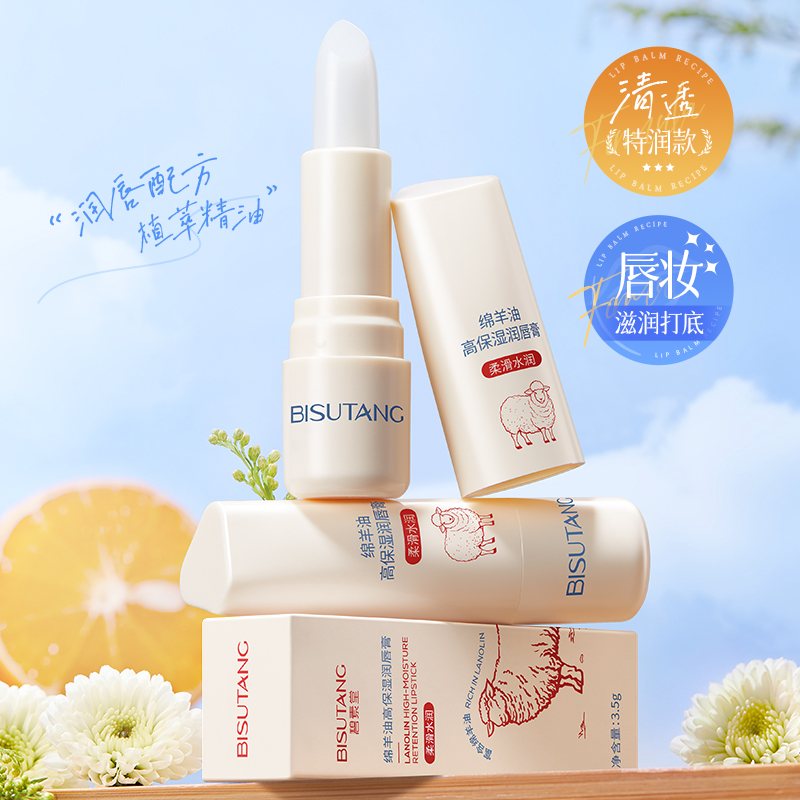 【防起皮干裂】高保湿绵羊油唇膏