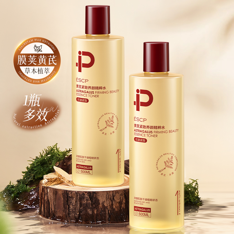 黄芪紧致养颜精粹水500ml