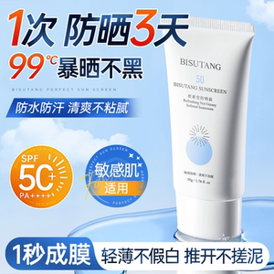 防晒霜美白防紫外线50+全身体隔离二合一清爽不油腻