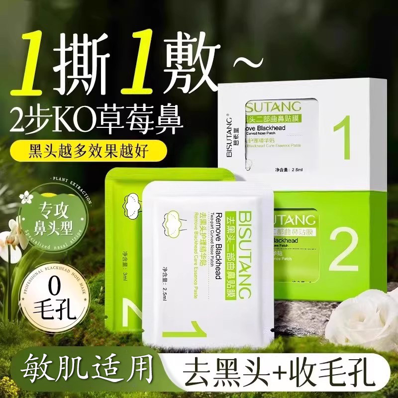 去黑头鼻贴收缩毛孔粉刺深层清洁草莓鼻导出液鼻膜青少年男女