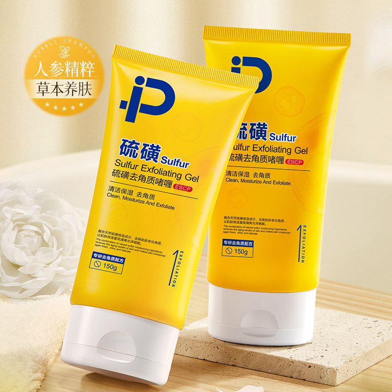 硫磺去角质啫喱面部磨砂膏清洁保湿去黑头150g