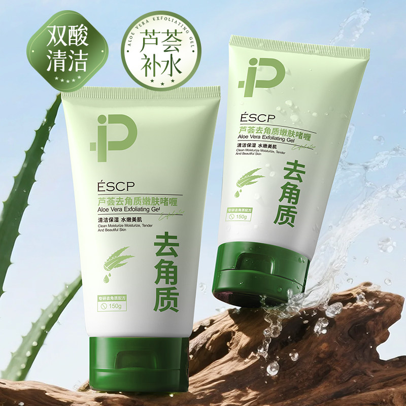 芦荟去角质磨砂膏双酸清洁补水保湿面部去角质150g