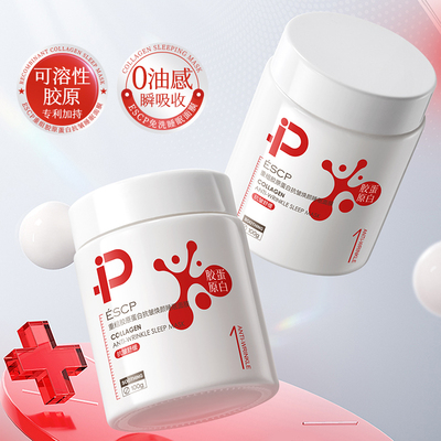 重组胶原蛋白抗皱焕颜睡眠面膜