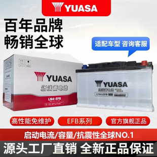 汤浅YUASA蓄电池LN4-EFB带启停电瓶适配宝马3系奔驰ABC沃尔沃XC60