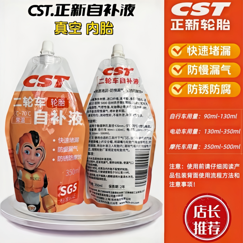 正新轮胎自补液真空胎补胎工具快速堵漏防慢漏气补胎液二轮自补液