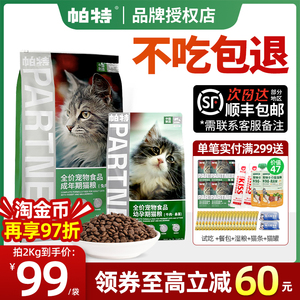 帕特果蔬猫粮成猫帕特诺尔全价幼猫官方10kg送试吃诺儿8kg兔肉