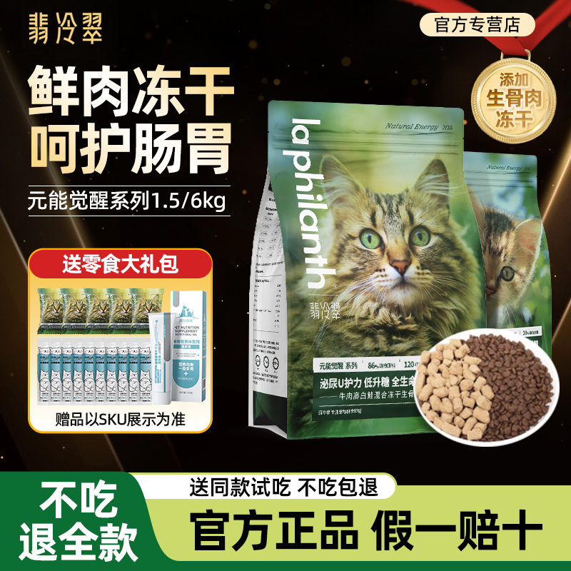 【热销1000+】翡冷翠猫粮