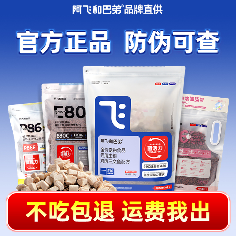 阿飞和巴弟旗舰店E76全价猫粮