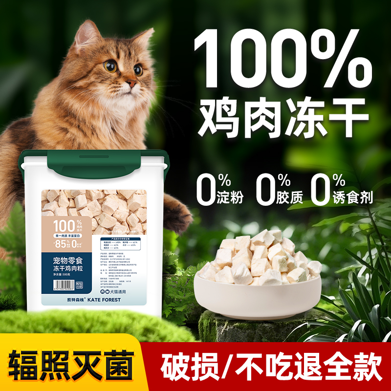 【1斤装】100%纯鸡胸肉冻干