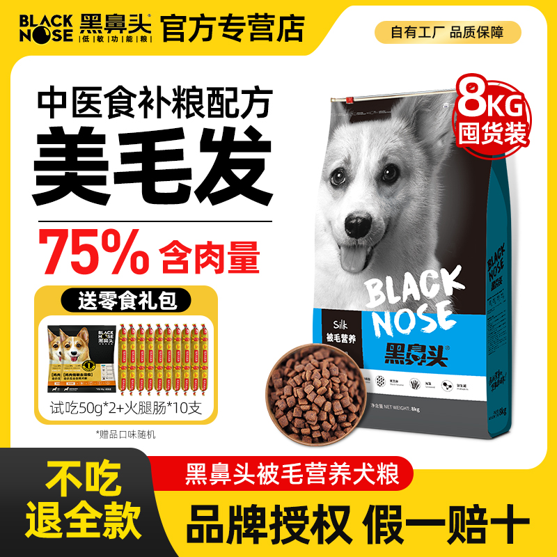 【官方正品】黑鼻头狗粮16斤