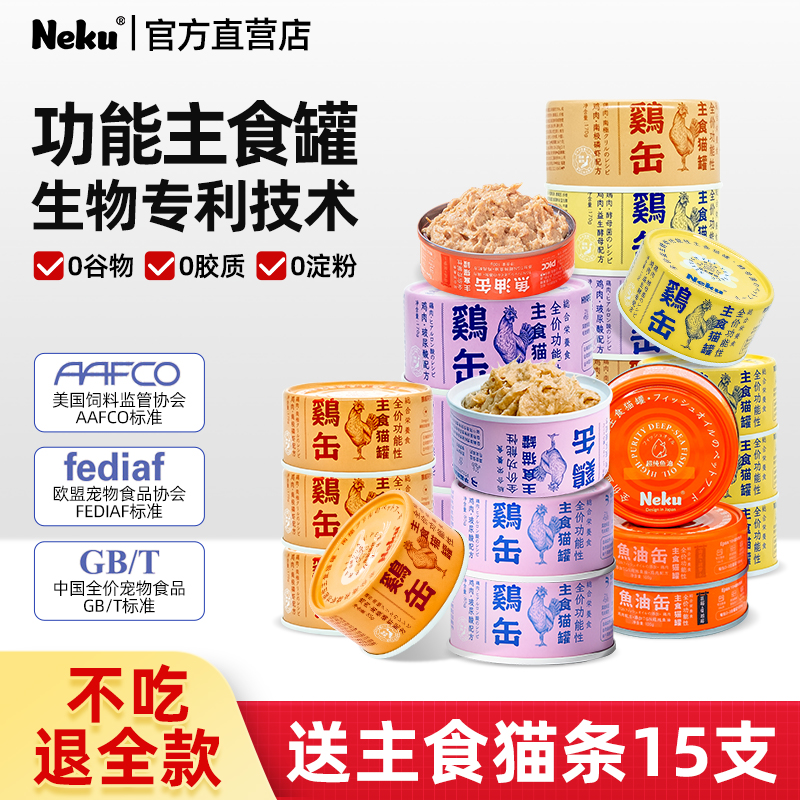 【复购率99%】呢酷功能主食罐头