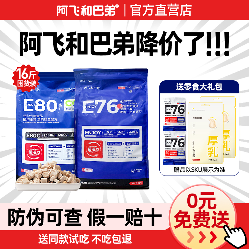 【复购率99%】阿飞巴弟猫粮16斤